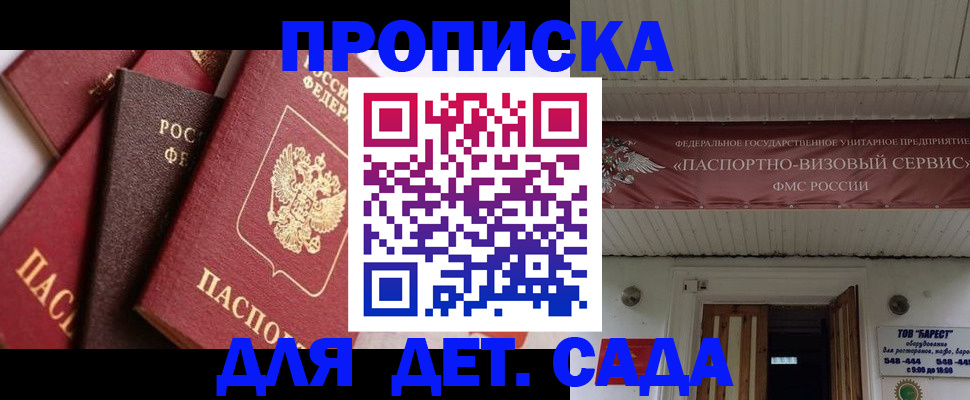 прописка регистрация в Зее